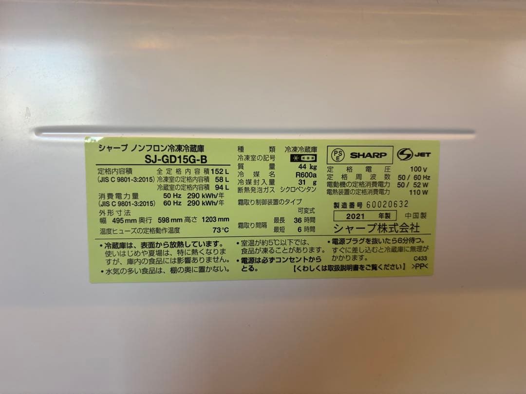 SHARP 冷蔵庫 SJ-GD15G-B 152L 2021年製 一人暮らし