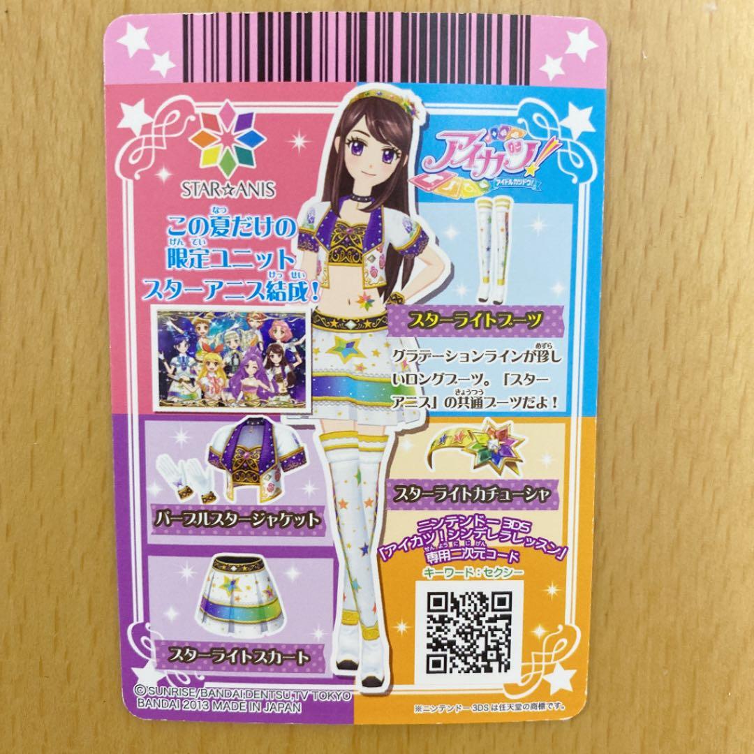 レア 2013年 アイカツ！ スターアニス アイカツカード - メルカリ