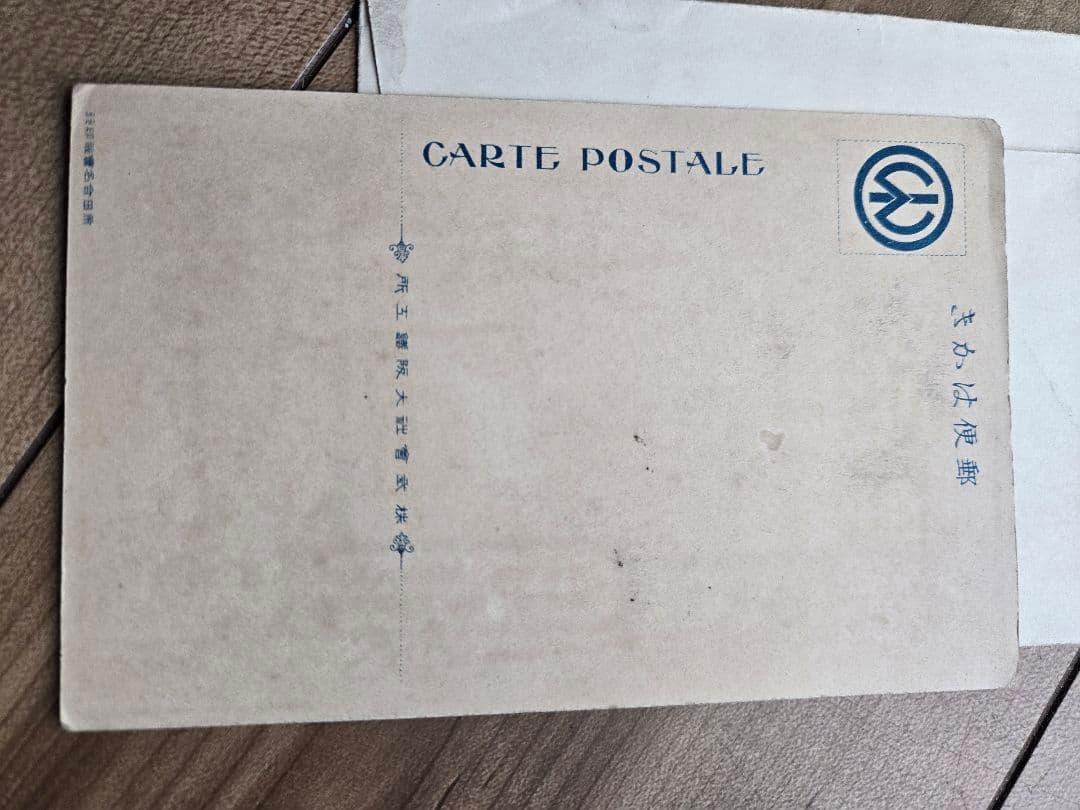 実物 日本海軍軍艦進水式記念品(C) 絵葉書セット 若葉 友鶴 剱崎