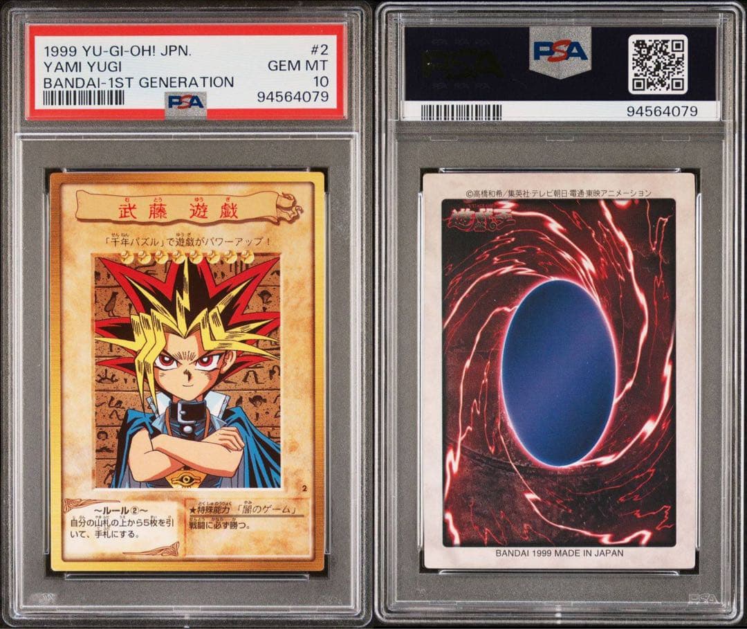 鑑定品 PSA10　極美品　1999年　世界5枚　武藤遊戯　バンダイ　初期