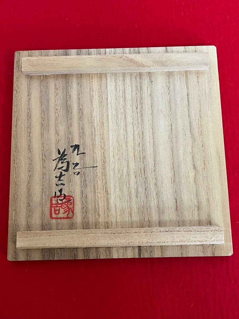 九谷の名工 三ツ井為吉作　 色絵 舟二人物図 花生　K322