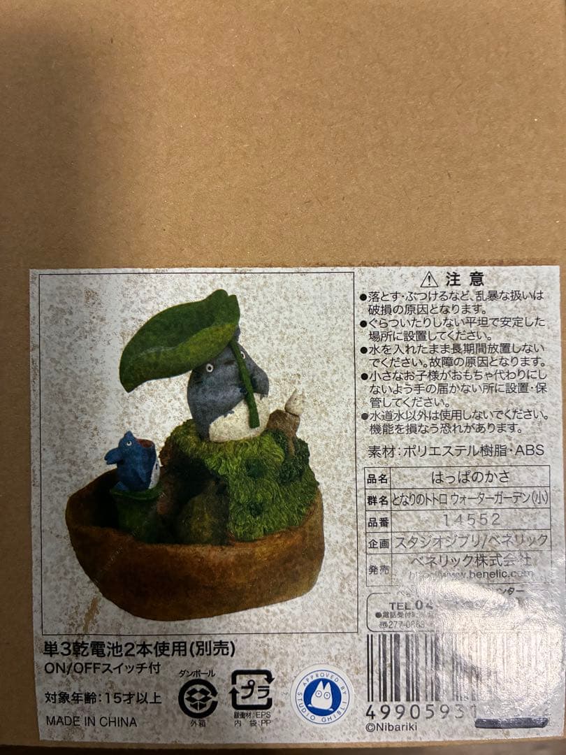 【廃盤品】となりのトトロ　ウォーターガーデン　はっぱのかさ　スタジオジブリ