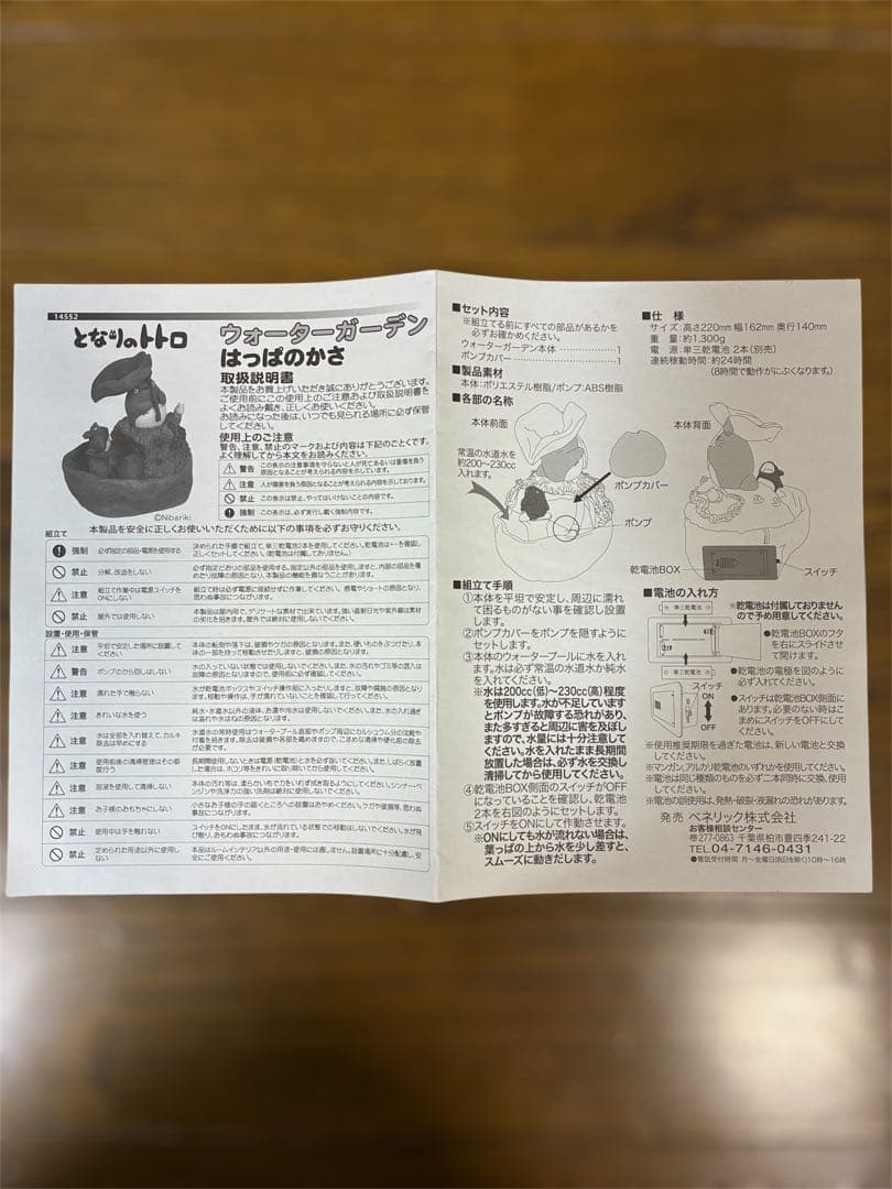 【廃盤品】となりのトトロ　ウォーターガーデン　はっぱのかさ　スタジオジブリ