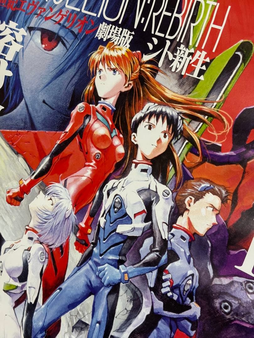 新世紀エヴァンゲリオン劇場版 シト新生 劇場用告知ポスター - メルカリ