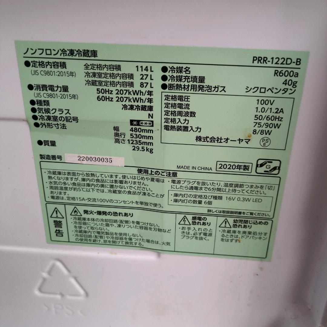 アイリスオーヤマ 冷蔵庫 PRR-122D-B 114L 2020年製 ブラック