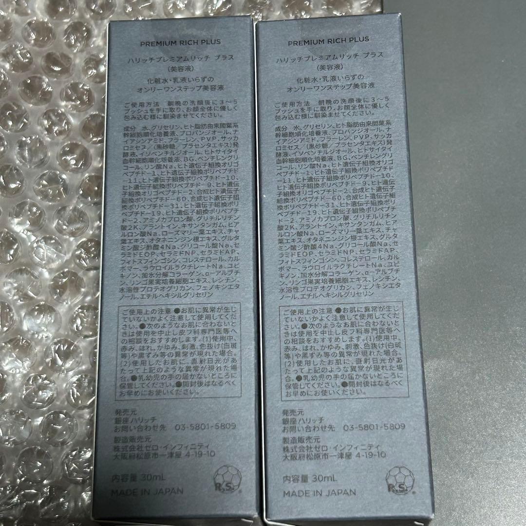 HARICCHI ハリッチプレミアムリッチプラス美容液 30ml 2本セット