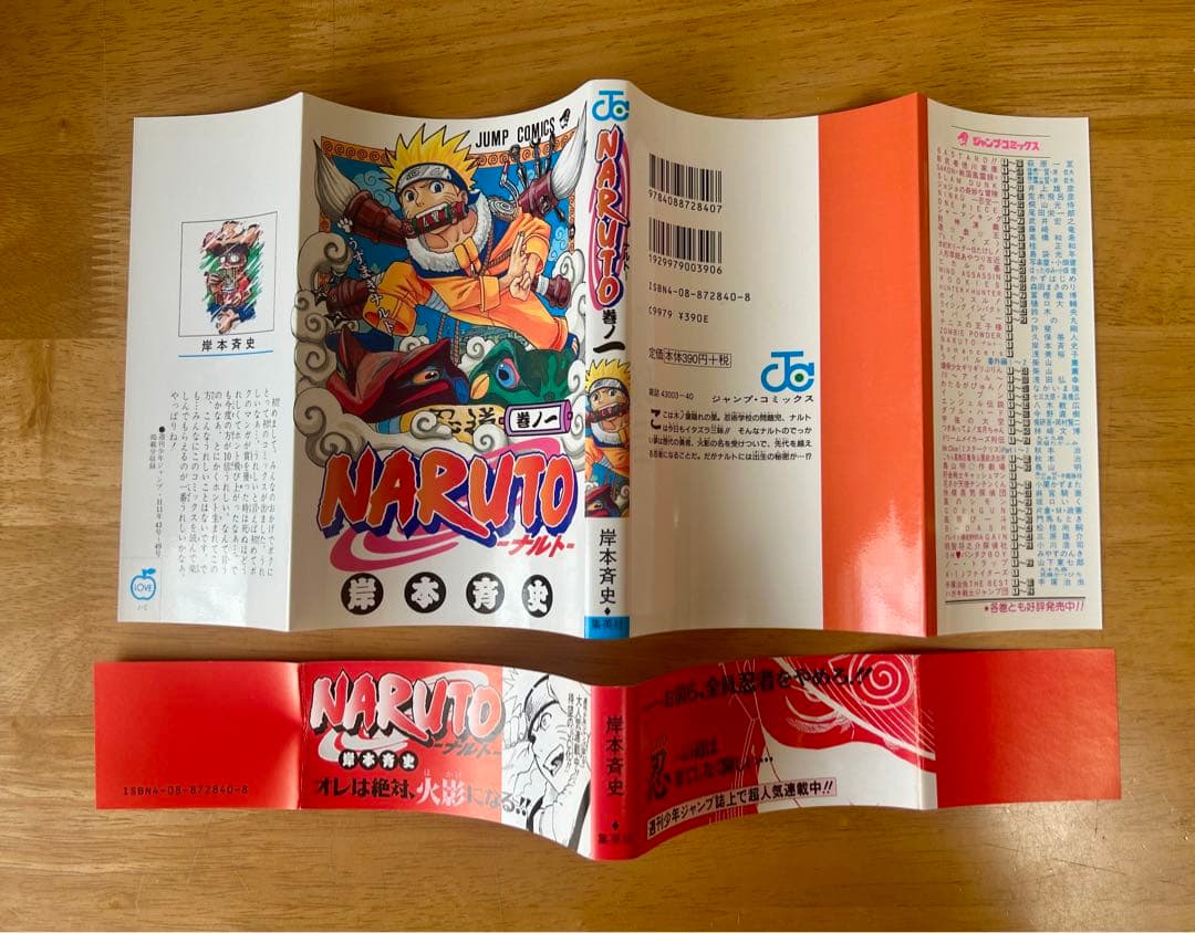 【帯付き】NARUTO ナルト 1巻 初版 第一刷発行