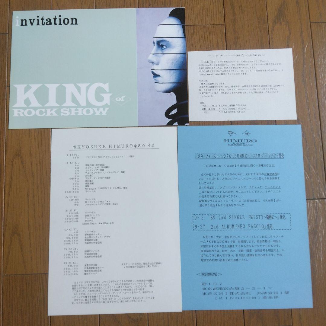 氷室京介 KING SWING ファンクラブ会報誌 7冊セット