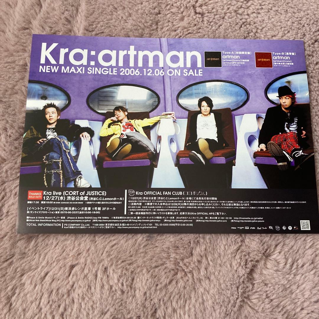 匿名配送】Kraのフライヤーとポスター、フリーペーパーセット