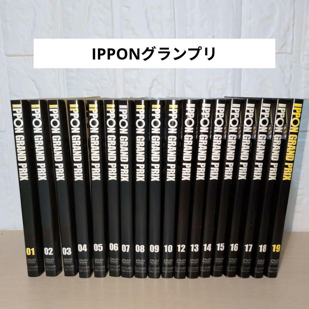 IPPONグランプリ DVD 1~19全巻セット 松本人志 IPPON GRAND PRIX DVD 全19巻セット 松本人志 IPPON GRAND PRIX DVD 全