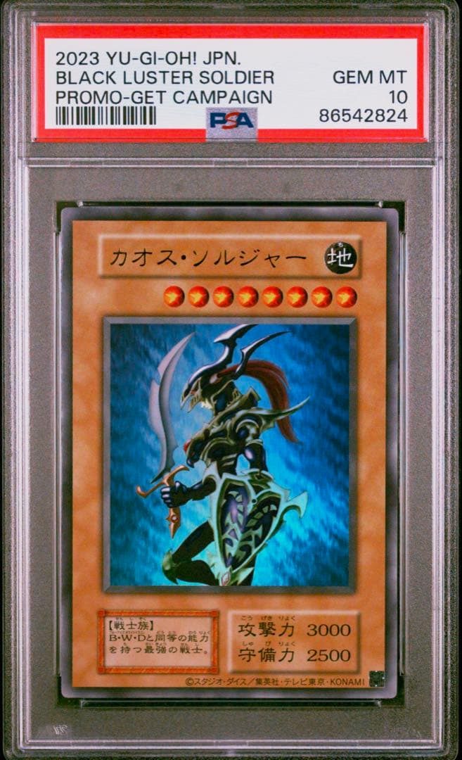 【PSA10】遊戯王 幻のカオス・ソルジャー 5つ目
