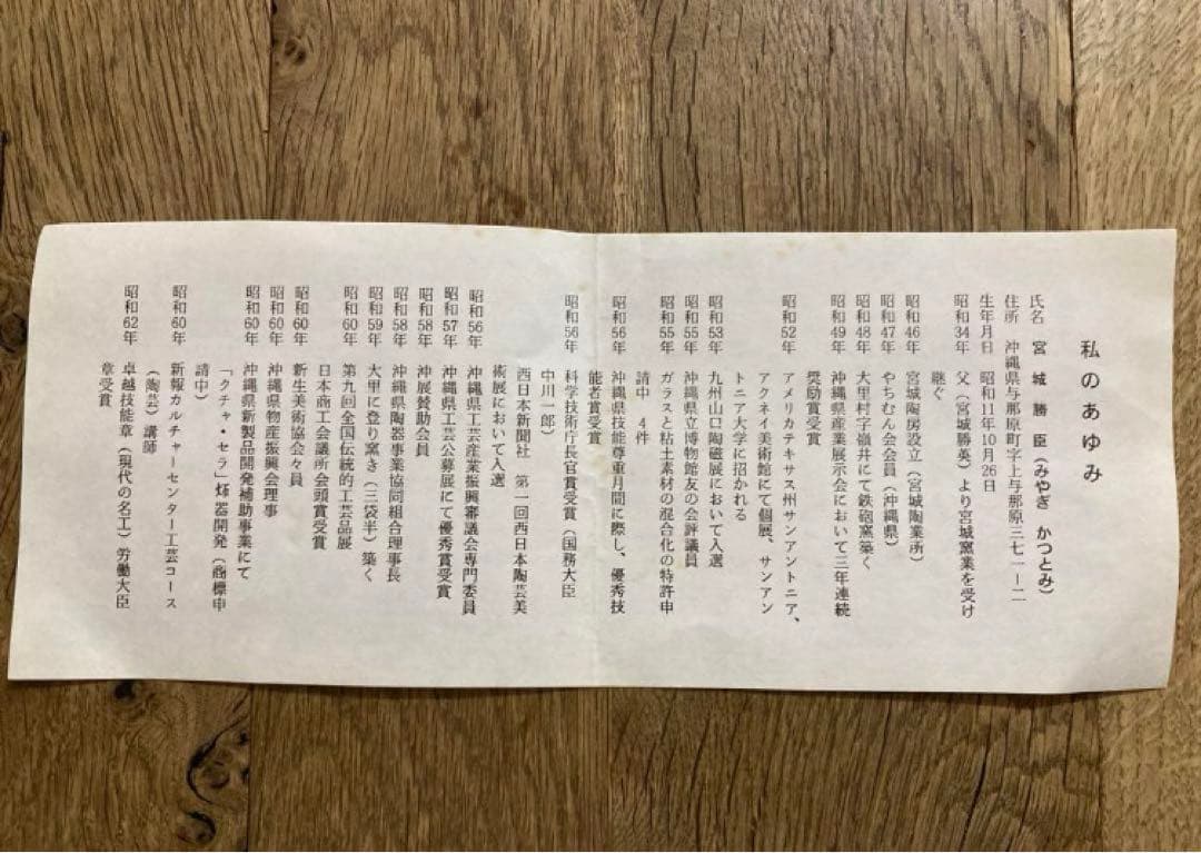 琉球焼 宮城陶房 宮城勝臣 壺 花器 みやぎかつとみ やちむん - メルカリ