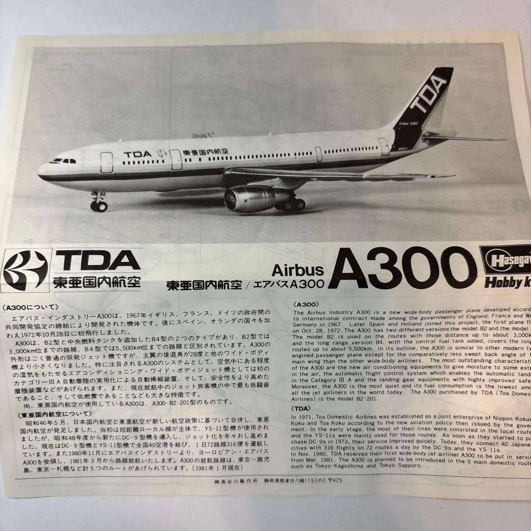 セット】YS-11 1/144×2個、A300 TDA 1/200 プラモデル - メルカリ