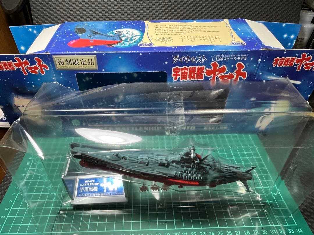 宇宙戦艦ヤマト　1/1300 スケールモデル