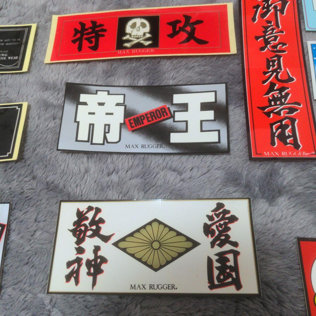 ヤンキーステッカー１５枚セット