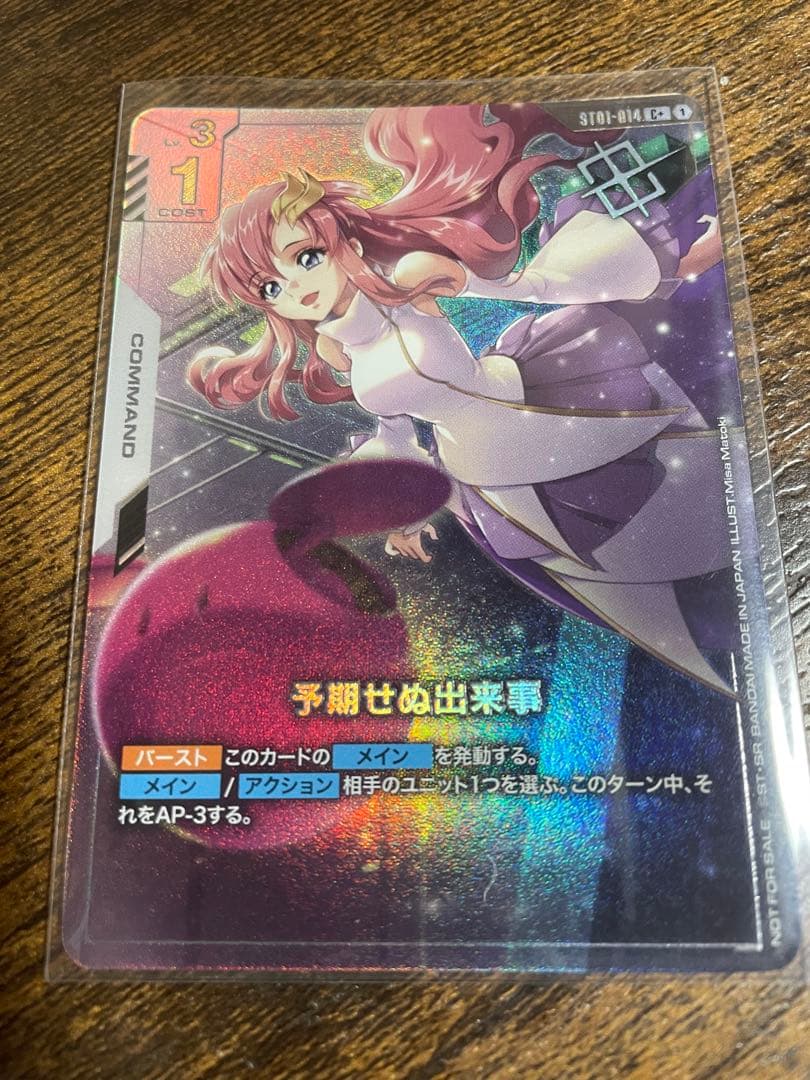 超 安いゲーム・おもちゃ・グッズ - ガンダムカードゲーム 予期せぬ