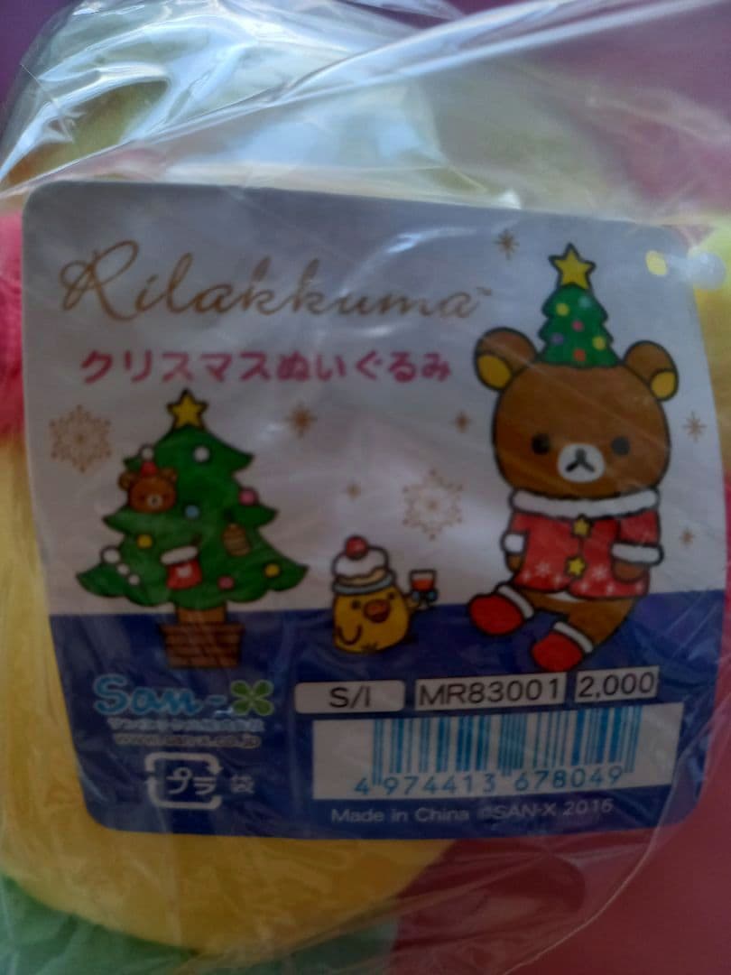 リラックマ クリスマスぬいぐるみ2016