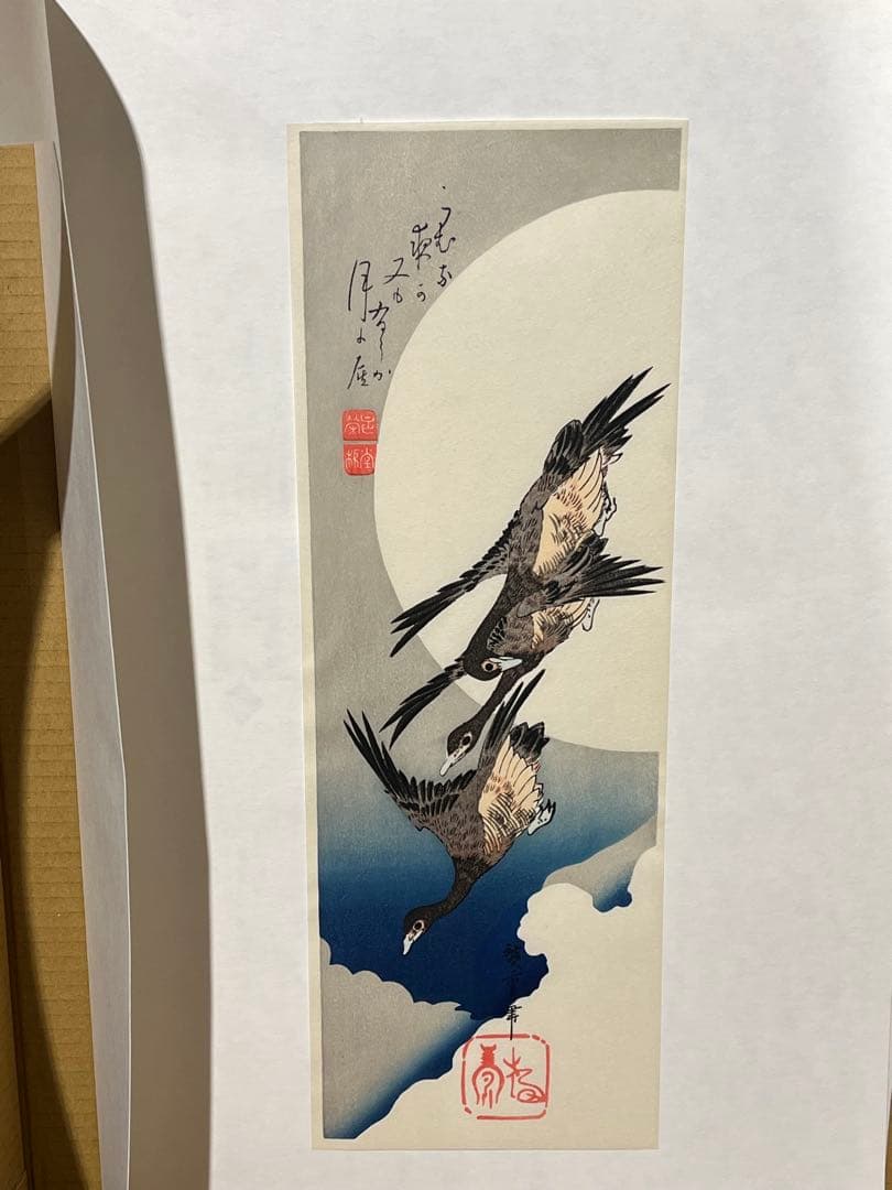 歌川広重 月夜桃に燕 月に雁 版画 浮世絵 アダチ版画研究所 2