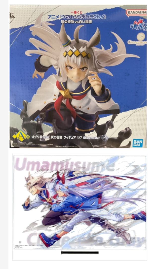 一番くじ アニメ『ウマ娘 シンデレラグレイ』 灰の怪物vs白い稲妻 A賞