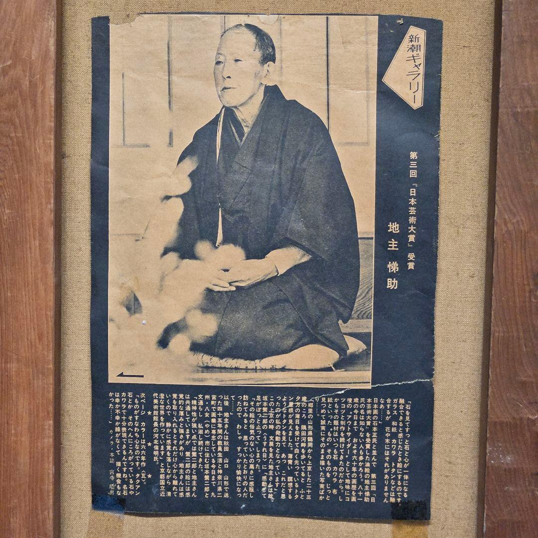 地主悌助　石　油彩画　10号