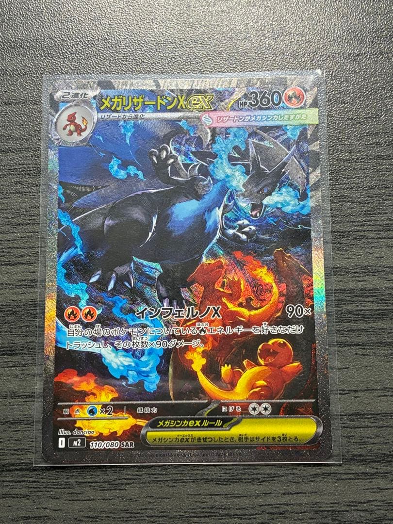 【本日発送】メガリザードンX ex SAR 110/080 インフェルノX