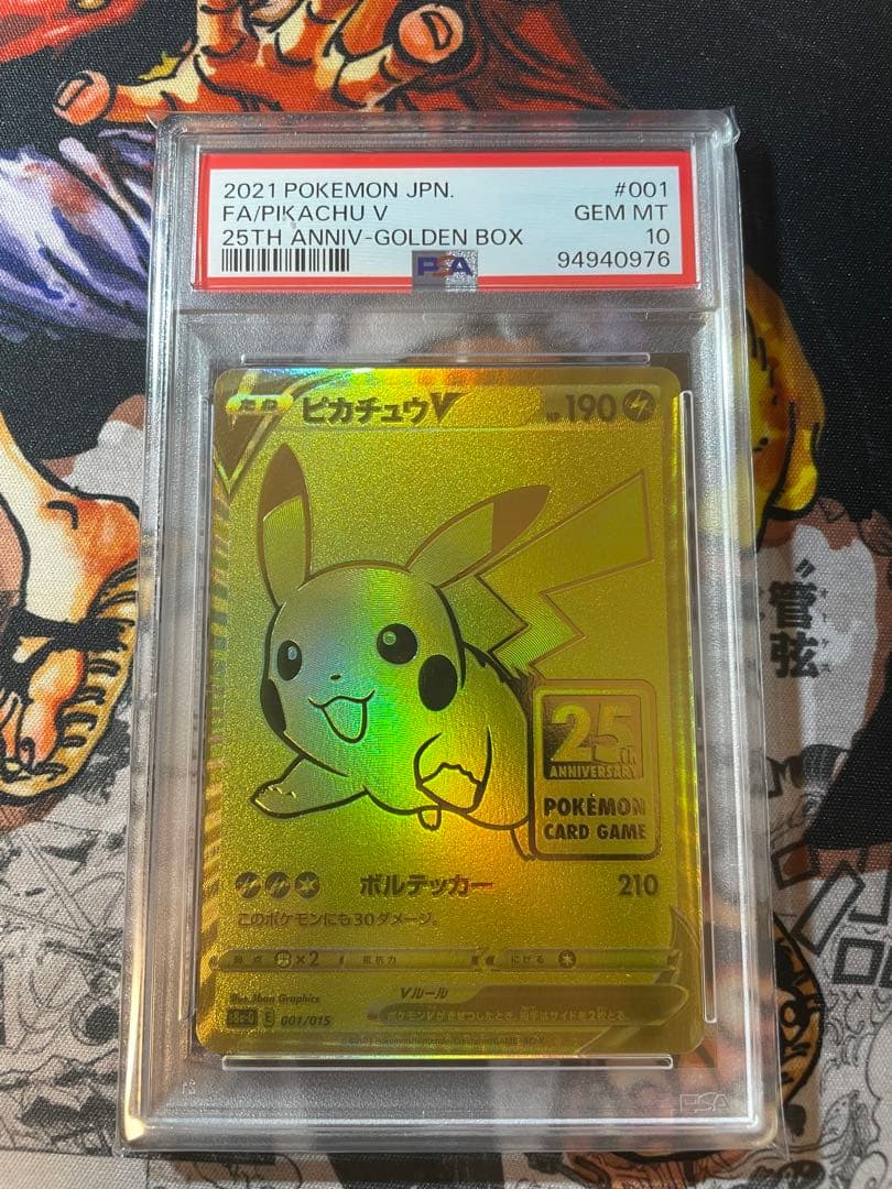 psa10 ピカチュウV 25th ゴールデンボックスプロモ