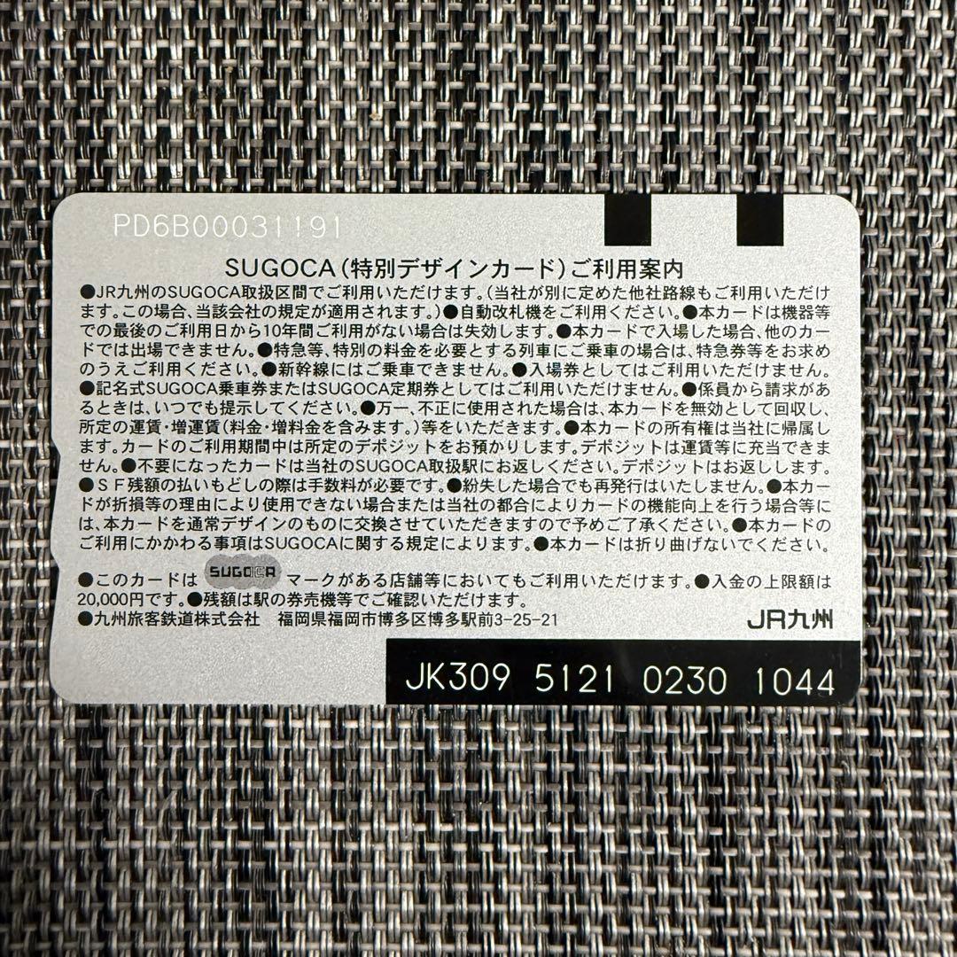 ［希少］鹿児島エリア拡大記念 SUGOCAカード