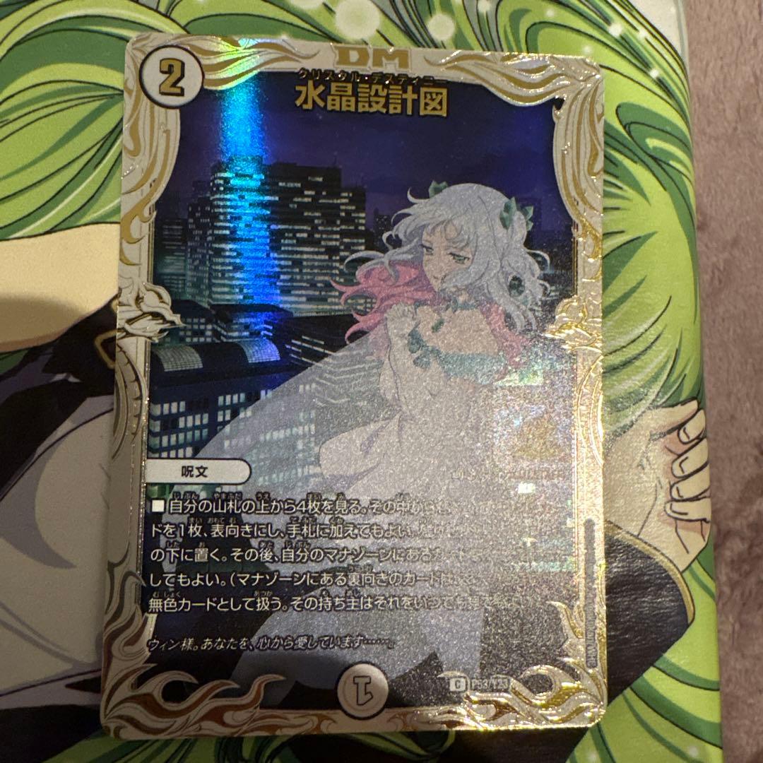 デュエルマスターズ デュエマ 水晶設計図 プロモ クリスタ4枚