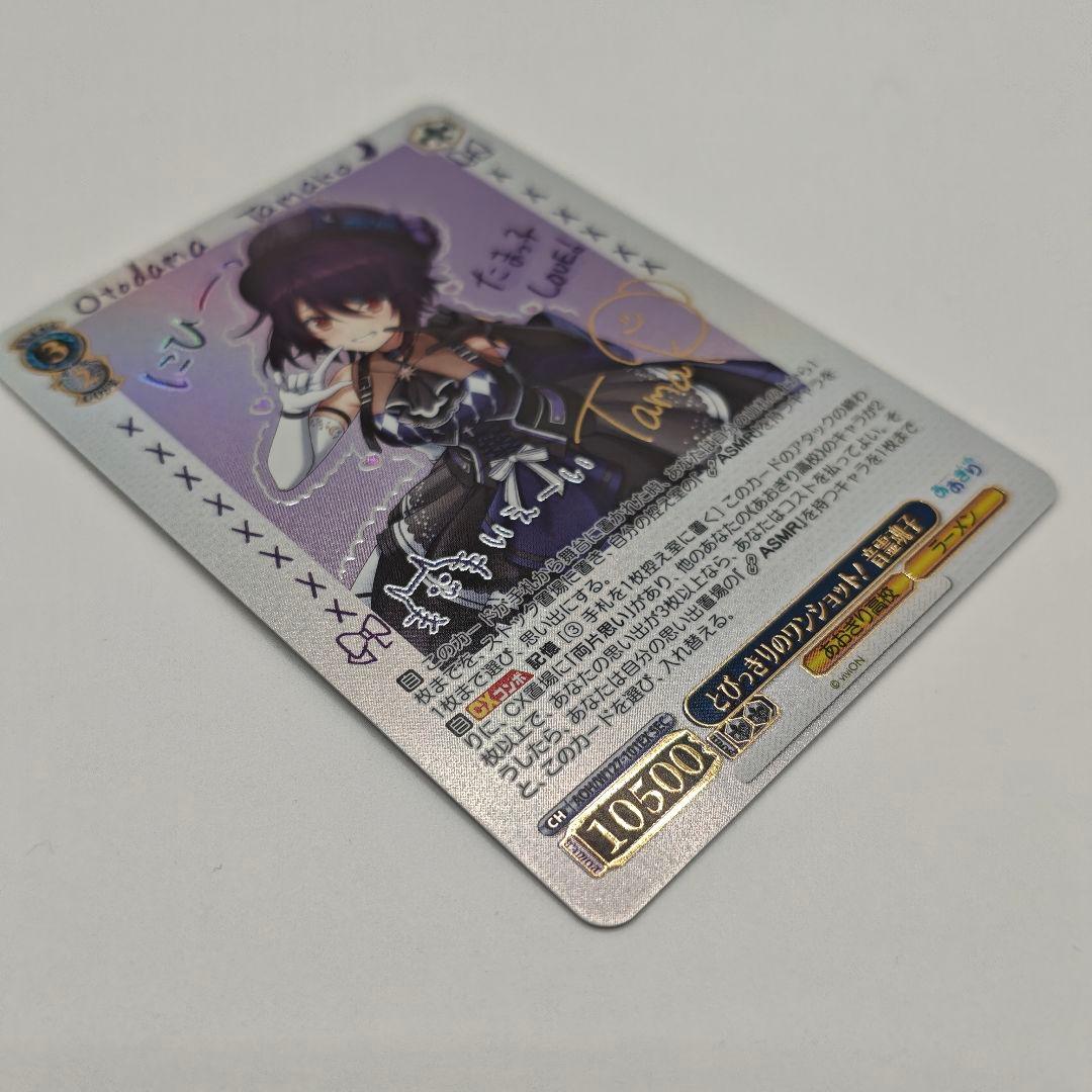 音霊魂子 ヴァイスシュヴァルツ SEC とびっきりのワンショット トレカ