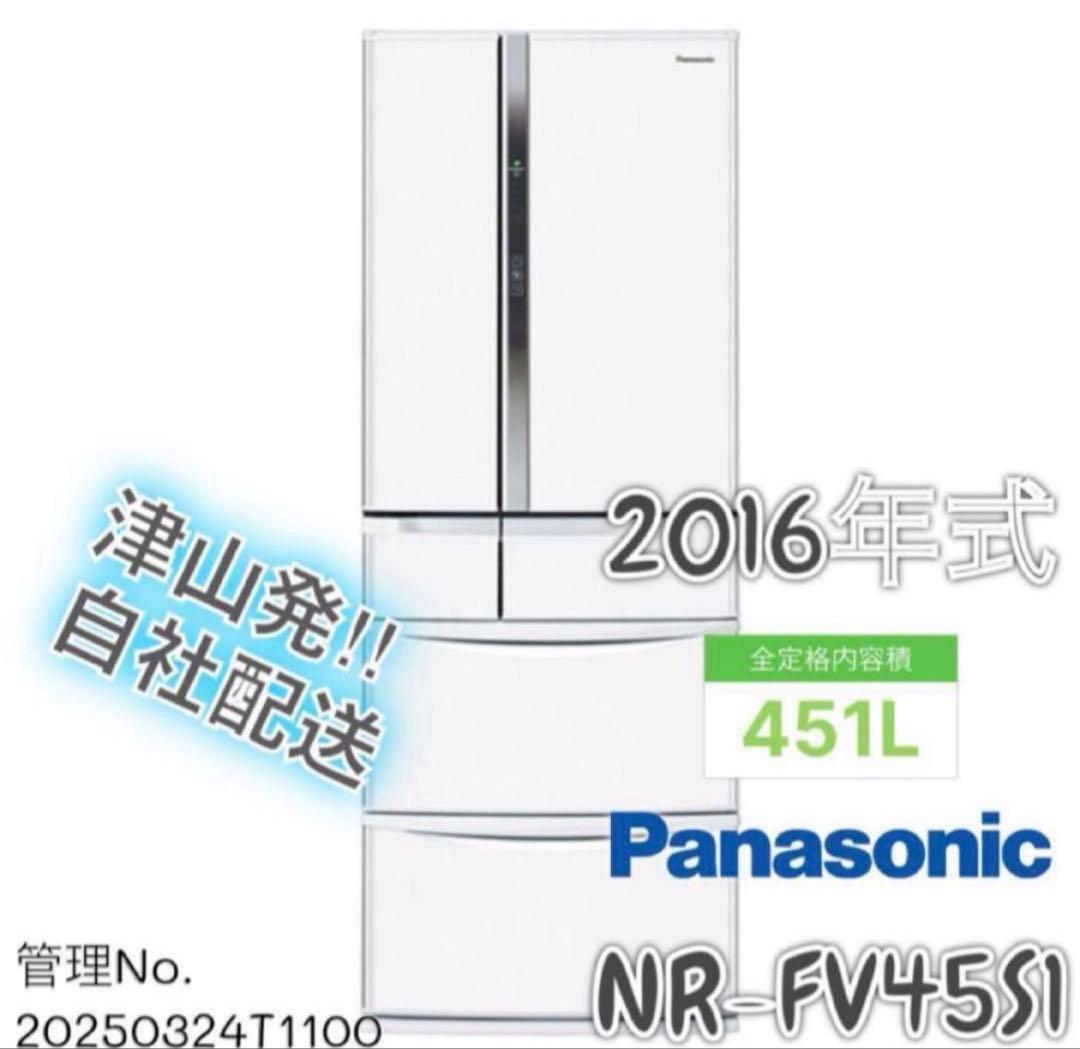 2016年式 451L パナソニック 冷蔵庫 NR-FV45S1 - メルカリ