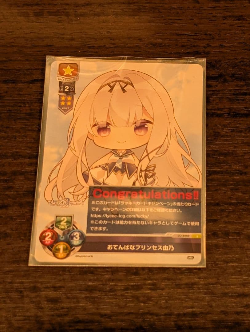 lycee ま〜まれぇど ラッキーカード おてんばなプリンセス由乃