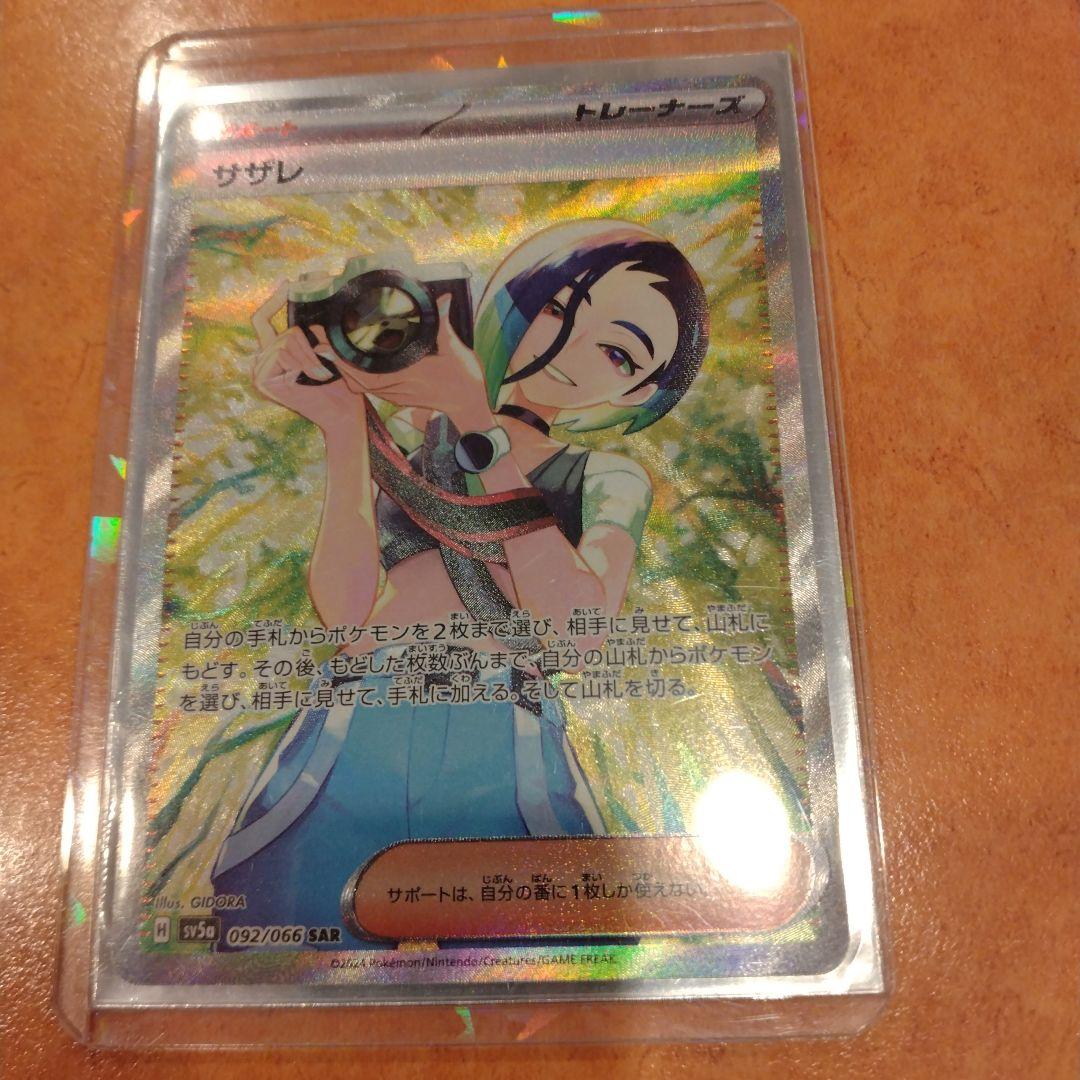 サザレ【SAR】{092/066} サザレSAR