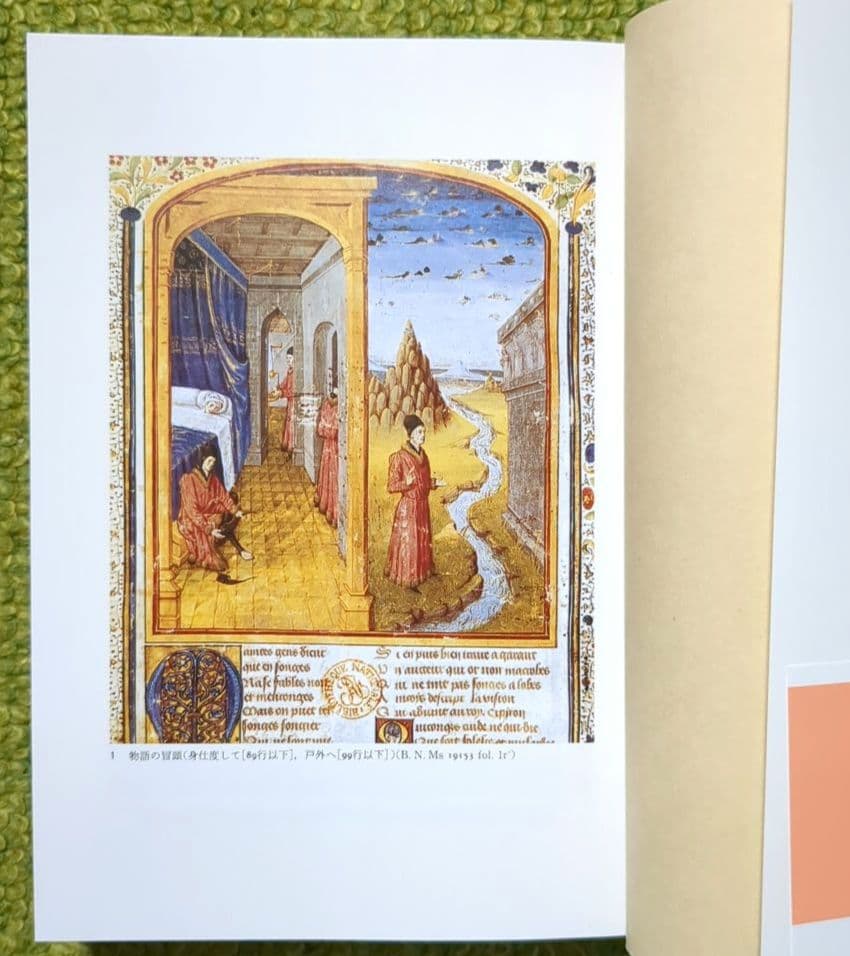 薔薇物語 上下 ギヨーム・ド・ロリス ジャン・ド・マン ちくま文庫 全