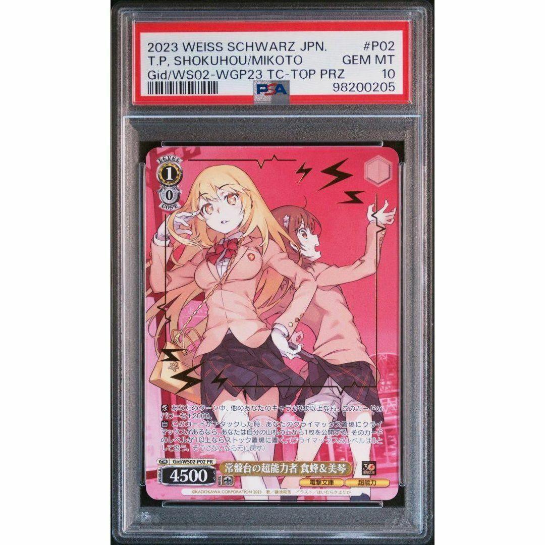 PSA10 常盤台の超能力者 食蜂＆美琴 箔押し とある科学の超電磁砲 PSA10 常盤台の超能力者 食蜂＆美琴 箔押し とある科学の超電磁砲