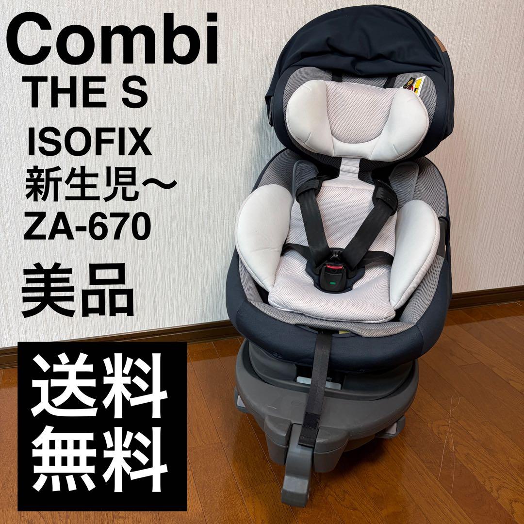 美品】Combi コンビ THE S ISOFIX ZA-670 - メルカリ