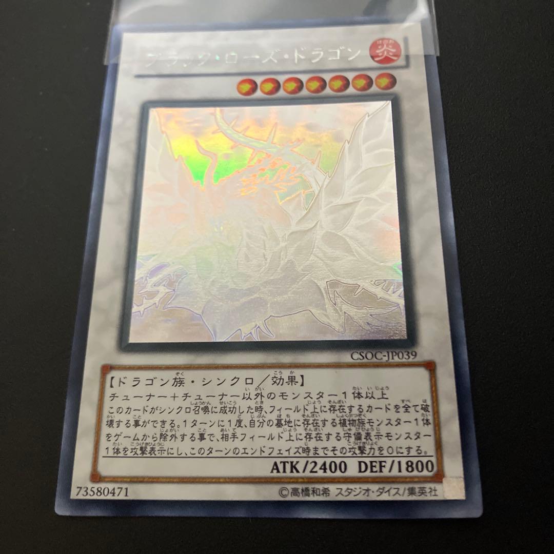 遊戯王　スターダストドラゴン　ブラックローズドラゴン　ホロ　2枚セット