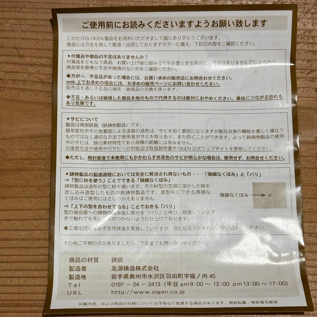[未使用] oigen 及源 鉄瓶 たまご形 0.55L 盛栄堂 南部鉄器