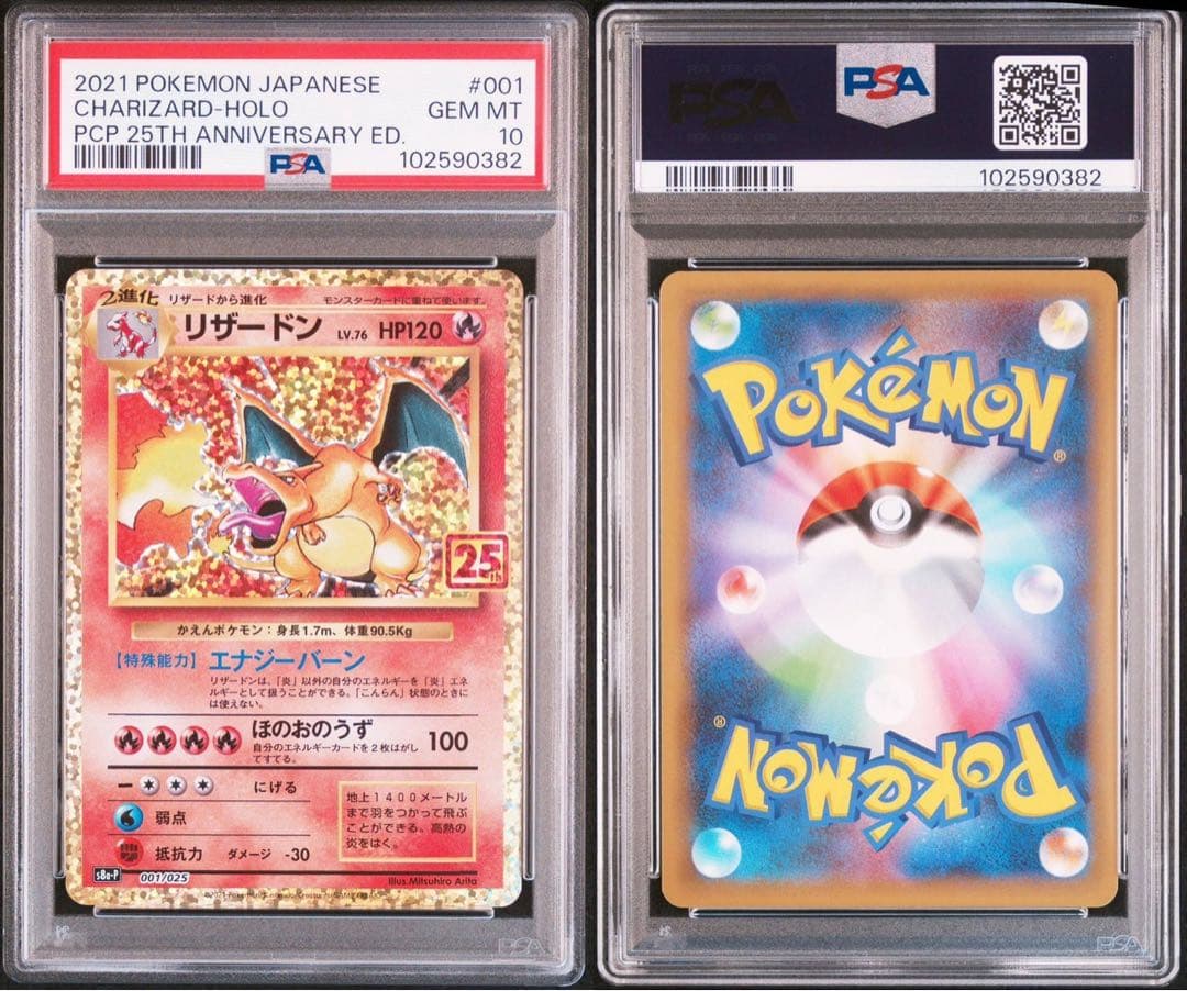 【PSA10】リザードン25thプロモ