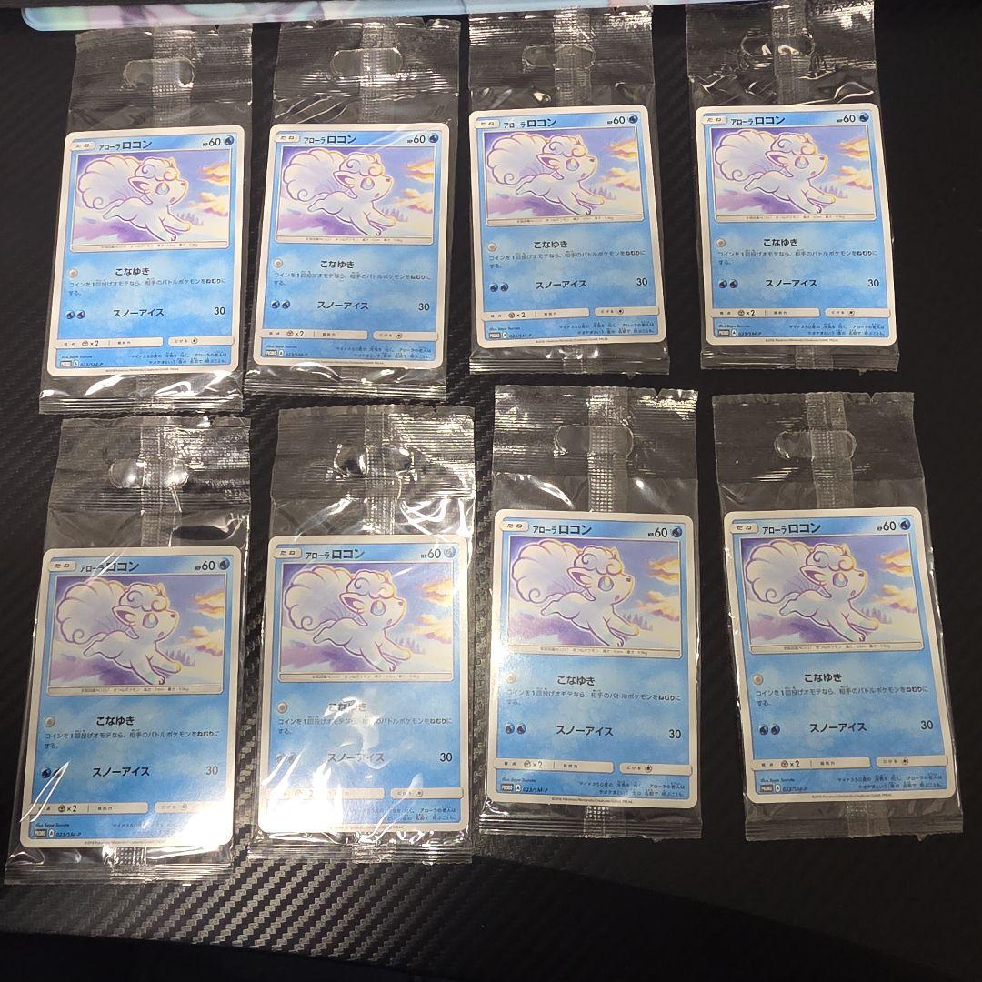 ポケモンカード　アローラロコン　プロモ　未開封　023/SM-P 2016