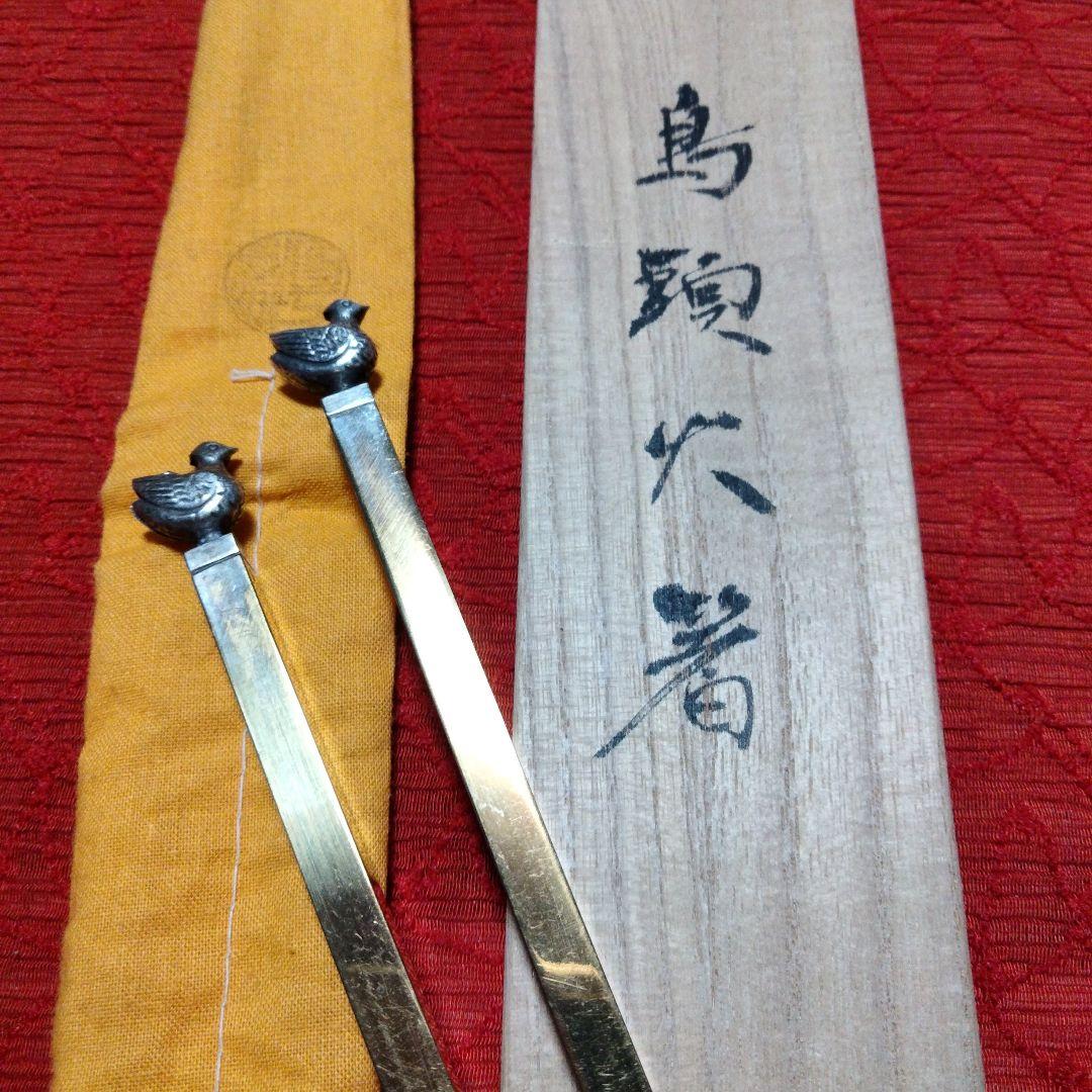 茶道具 聚光院 紫野泰光佛洞 光春造 茶杓✚鳥頭火箸【般若