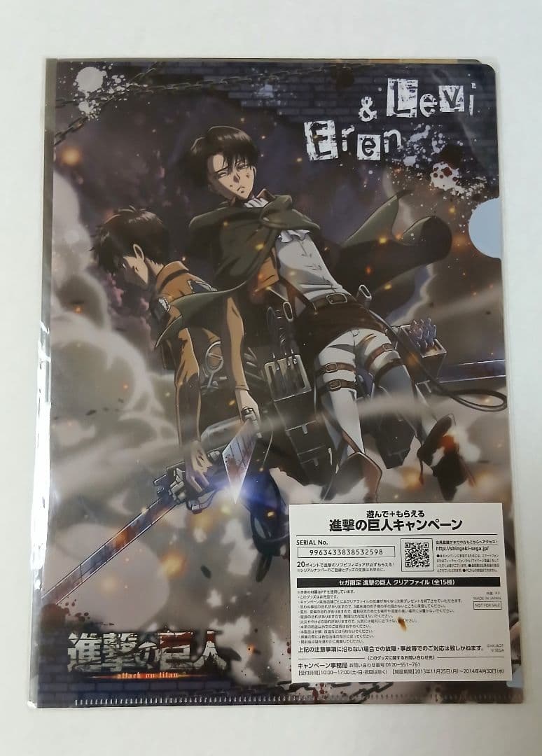 進撃の巨人 リヴァイ エレン A4 クリアファイル 新品 未開封 ※外袋に