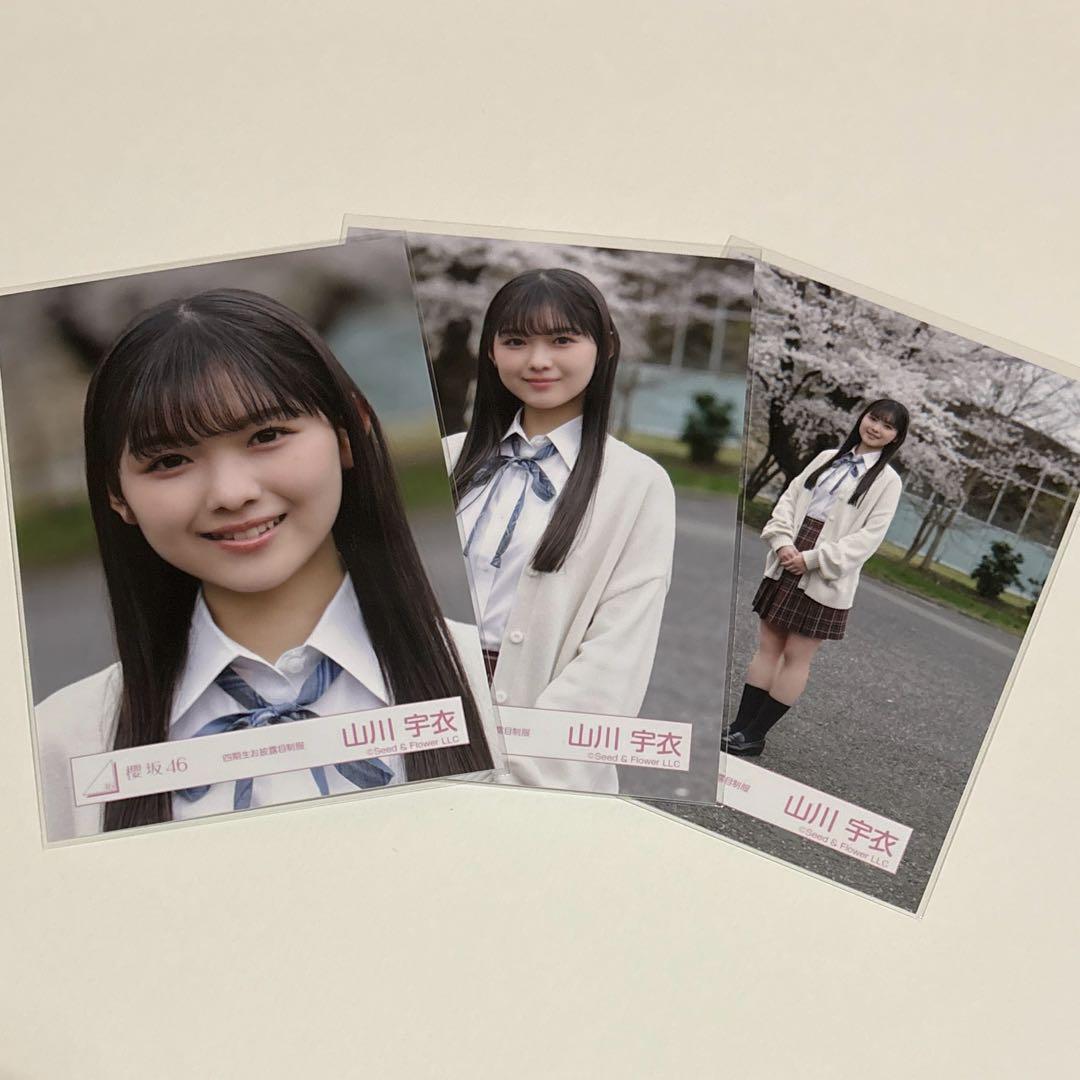 櫻坂46 生写真 四期生お披露目制服 山川宇衣 コンプ - メルカリ