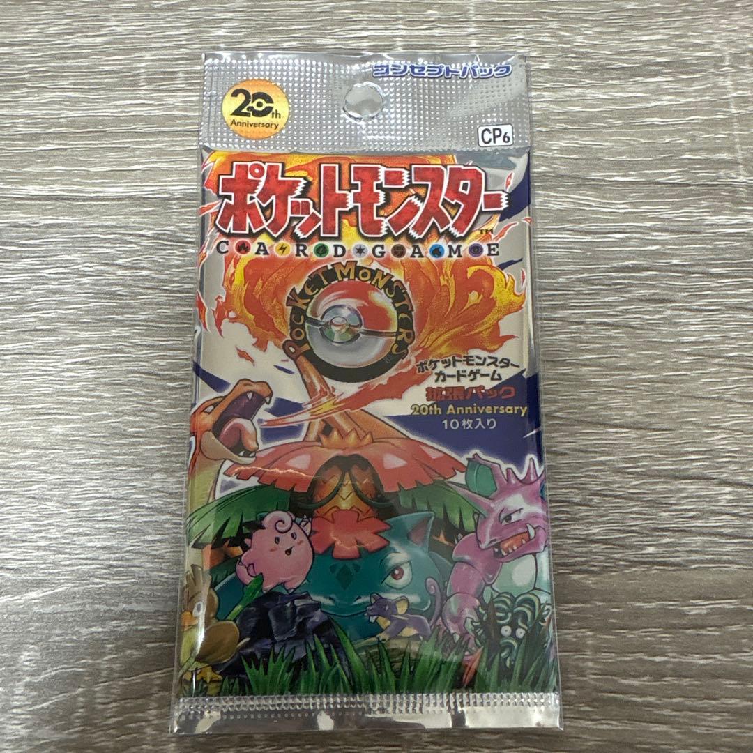 ポケモンカード 20th Anniversary CP6 未開封 パック 絶版