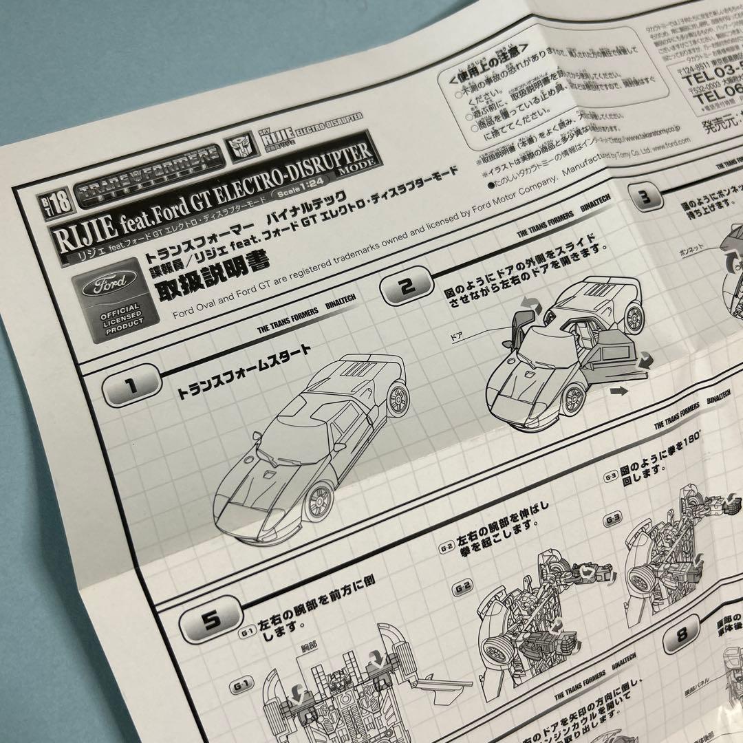 トランスフォーマー•e HOBBY限定•バイナルテック•BT18•諜報員リジェ