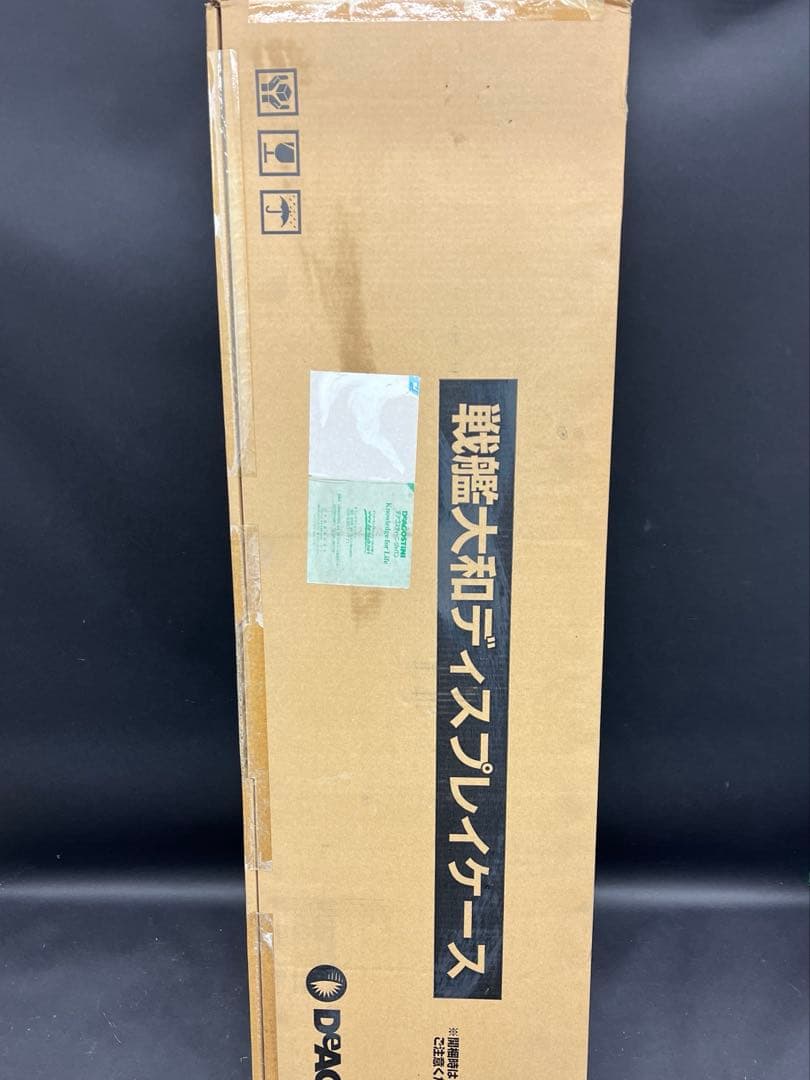 DeAGOSTINI デアゴスティーニ 戦艦大和を作る 専用ディスプレイケース