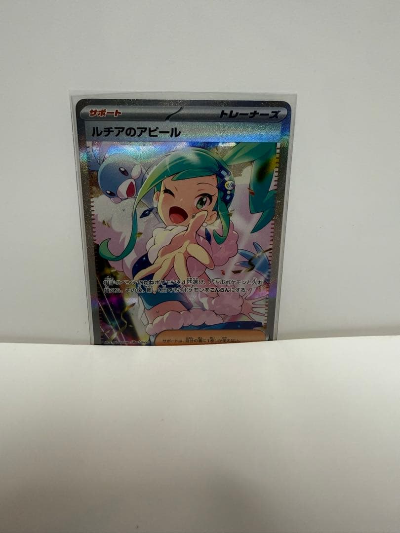 ルチアのアピール SAR PSA10 SV7a楽園ドラゴーナ 091/064