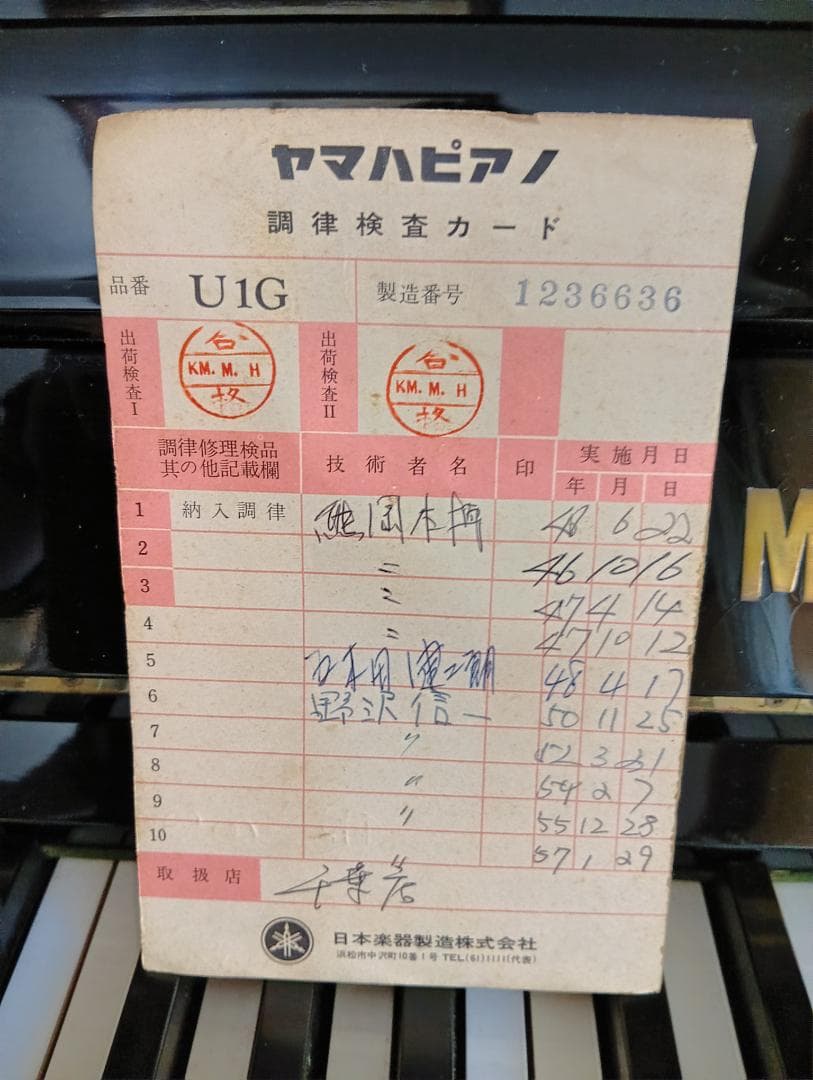 調律履歴良好】YAMAHAアップライトピアノ U1G1971年製 国産黄金期