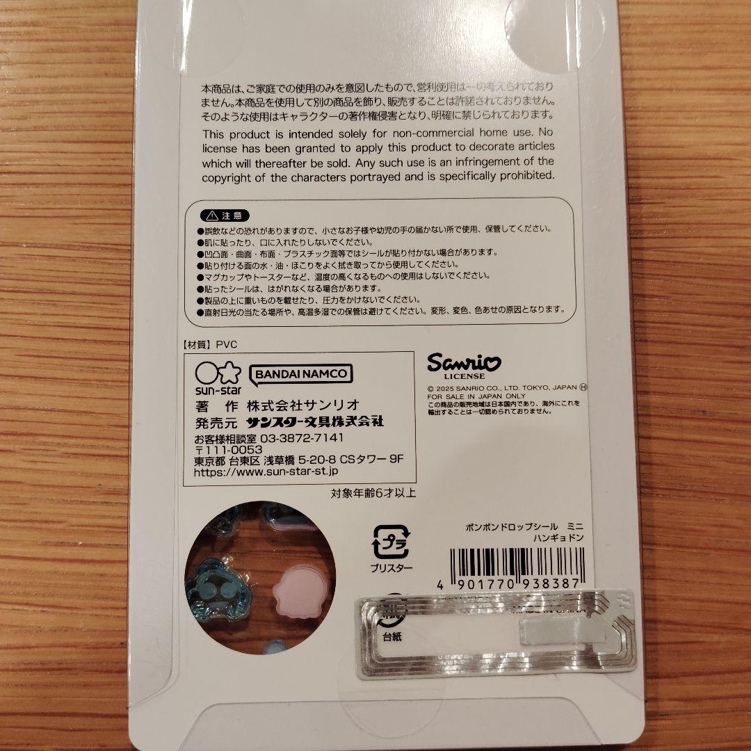 【正規品】ボンボンドロップシール ミニ サンリオ 8種 コンプリートセット