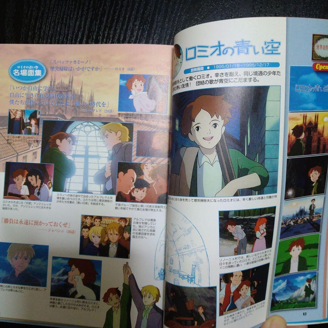 12月7日20時まで出品】世界名作劇場シリーズ メモリアルブック 2冊