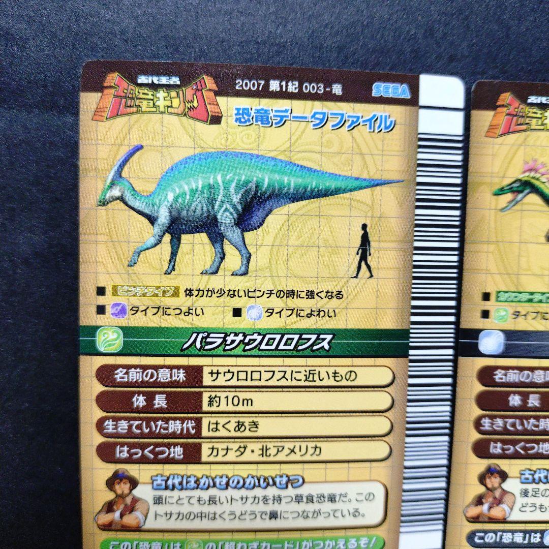 古代王者恐竜キング4枚まとめ(パラサウロロフス/メガラプトル)他
